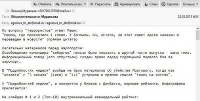 В Мережі опубліковано листування співробітників телеканалу Інтер з представниками ДНР