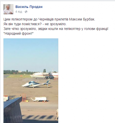 Стало відомо, хто насправді прилетів приватним вертольотом в аеропорт "Чернівці" (ФОТО)