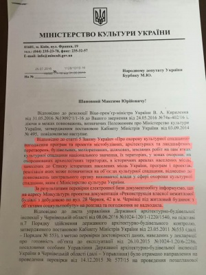 Будівництво "готелю Чесанова" у Чернівцях не погоджувалося з міністерством культури, - Бурбак