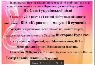 У Чернівцях сьогодні – Свято української пісні