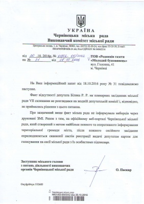 Депутат Білик пропустив 92% сесій - Чернівецьку міськраду це не хвилює