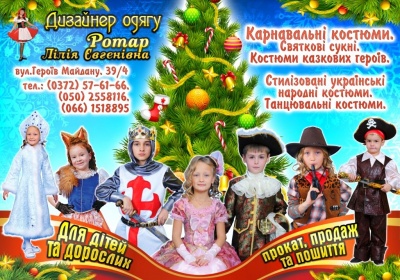Прокат святкового, карнавального та стилізованого одягу (на правах реклами)