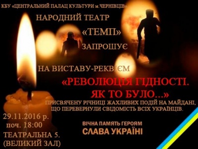 Театр "Темп" у Чернівцях запрошує на безкоштовну виставу про Революцію гідності