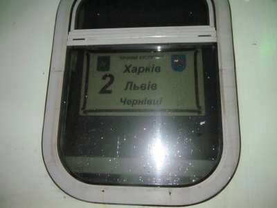 З Чернівців починає курсувати швидкий потяг до Харкова (ФОТО)