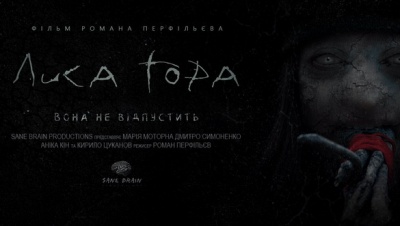 З’явився моторошний трейлер українського фільму жахів "Лиса гора"