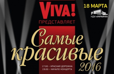 Буковинці Ані Лорак, Марія Яремчук та Вадим Олійник - серед номінантів на найкрасивіших людей України