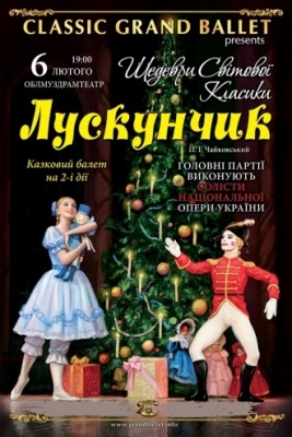 У Чернівецькому драмтеатрі покажуть прем'єру балету "Лускунчик"