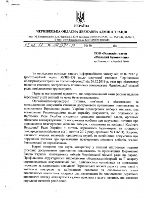 «Говорити про конкретику ще зарано»: ОДА відбулась відпискою щодо розпуску Чернівецької міської ради