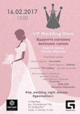 Відкриття магазину весільних суконь "Vip Wedding Dress" (на правах реклами)