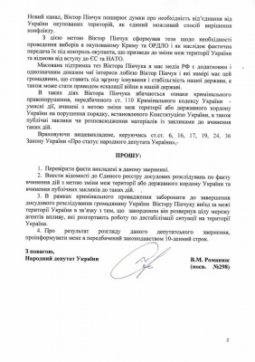 СБУ почала кримінальне провадження щодо Пінчука через його статтю для WSJ - Гопко