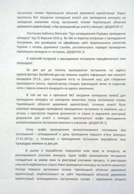 Панчишин подав до суду на Чернівецьку ОДА: вимагає скасувати результати кадрового конкурсу