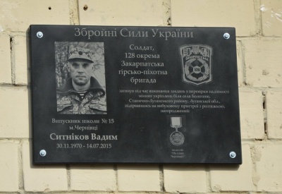 У Чернівцях відкрили меморіальну дошку загиблому учаснику АТО Вадиму Ситнікову (ФОТО)