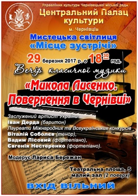 У Палаці культури Чернівців пройде вечір класичної музики