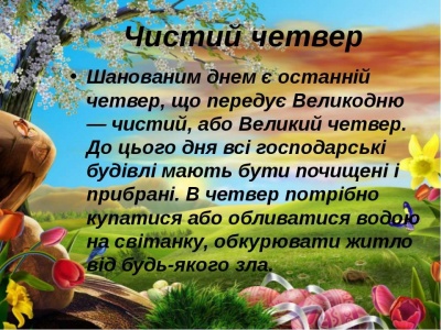 Християни святкують Чистий четвер