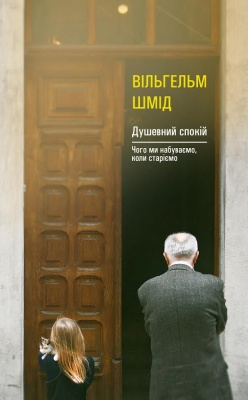 Сьогодні у Чернівцях презентують книжку про старіння