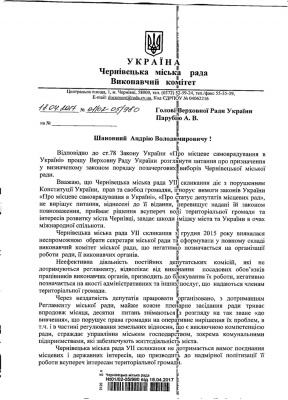 На сайті Чернівецької міськради з’явився текст звернення Каспрука до парламенту про перевибори