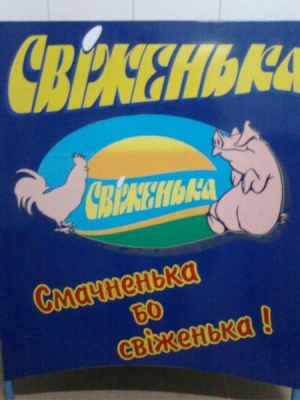 Салагор підозрює, що підприємство з Буковини продовжує експортувати м’ясо до Росії