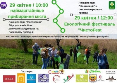 Чернівчан запрошують на еко-фестиваль з прибаранням парку "Жовтневого"