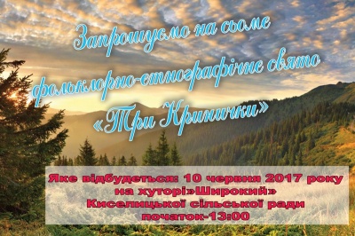 На Путильщині відбудеться фольклорне свято