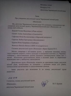 Шість депутаток Чернівецької міськради утворили групу «Взаємодія»