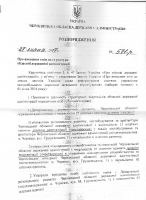 Фищук ліквідував департамент економічного розвитку Чернівецької ОДА