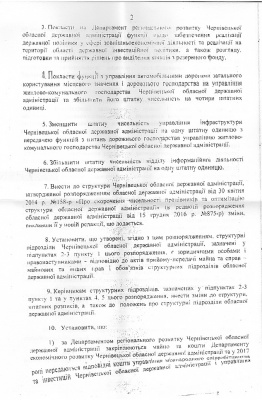 Фищук ліквідував департамент економічного розвитку Чернівецької ОДА