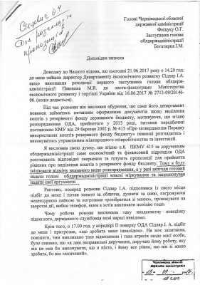 «Душив за шию та обіцяв зробити з мене інваліда»: у Чернівцях посадовець накинувся на заступника голови ОДА