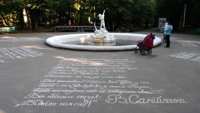 У Чернівцях алеї парку Шевченка розписали віршами українських поетів