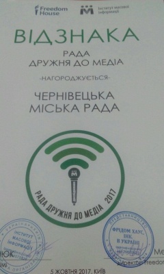 Чернівецька міськрада отримала відзнаку від Інституту масової інформації