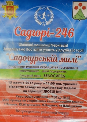 З призами і лотереєю відбудеться друга Садогурська миля