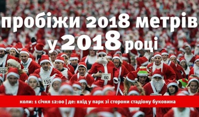 У Чернівцях 1 січня проведуть новорічний забіг у 2018 метрів