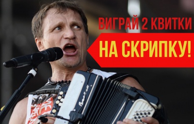 «Молодий буковинець» розігрує два квитки на концерт Олега Скрипки та «Хореї Козацької»