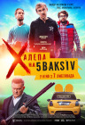 Халепа на 5 Baksiv