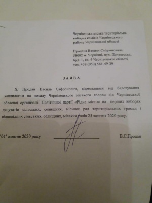 Продан зняв свою кандидатуру з виборів мера Чернівців