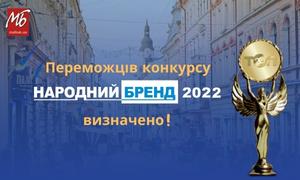 Результати конкурсу «Народний бренд 2022» відомі! Хто ж переміг цього року?*