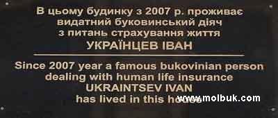 Сам собі встановив меморіальну дошку