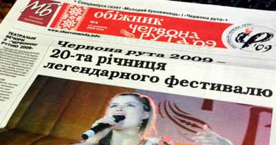 Видається безкоштовна газета про фестиваль «Червона рута»