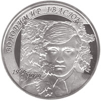 У Чернівцях Нацбанк продає монети з Івасюком