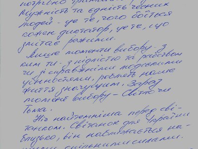 На сторінці Тимошенко у  facebook з’явилось фото її записки
