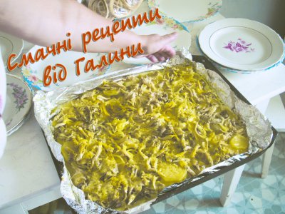 Запечена картопля з куркою і грибами