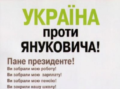 У Чернівцях розпочинають акцію «Україна проти Януковича!»