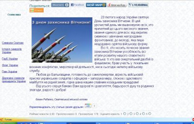 Текст привітання в.о. мера Чернівців до 23 лютого частково списали з привітання іншого міського голови