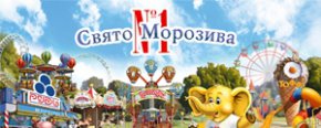 Свято Морозива у Чернівцях