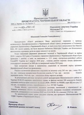 За час керування Маніліча в Держкомземі Буковини вкрали 263 тис. грн., - Москаль