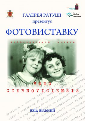 У ратуші відкриють виставку історичних фото міста