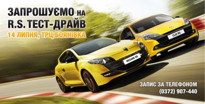 RENAULT ЗАПРОШУЄ НА ТЕСТ-ДРАЙВ СПОРТИВНИХ АВТОМОБІЛІВ