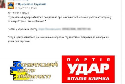 Студентам у Чернівцях пропонували підзаробіток агітаторами