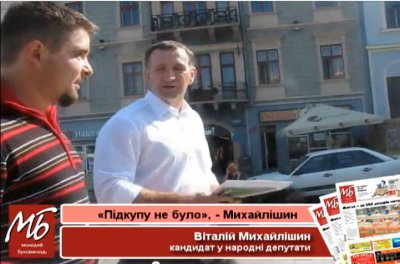 «Підкупу виборців не було» - Михайлішин