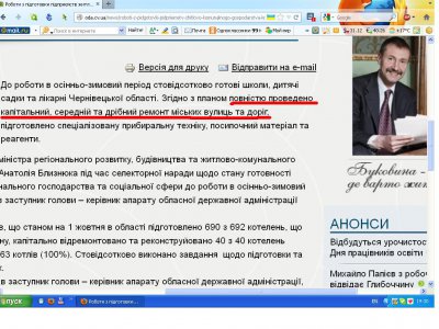 Чернівецька ОДА звітує міністру про роботи, які ще не виконані