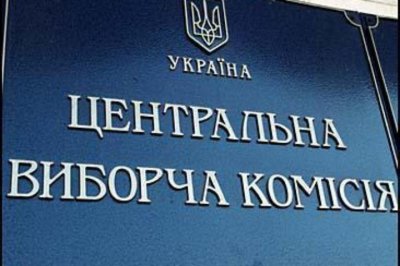 ЦВК не буде встановлювати результати в проблемних округах ЦВК не буде встановлювати результати в проблемних округах